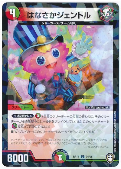 はなさかジェントル(パラレル仕様)