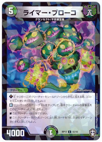 ライマー・ブローコ(パラレル仕様)
