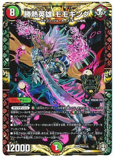 デュエル・マスターズ 勝熱英雄 モモキング(P4/Y19)[第19期][P4/Y19][プロモ]
