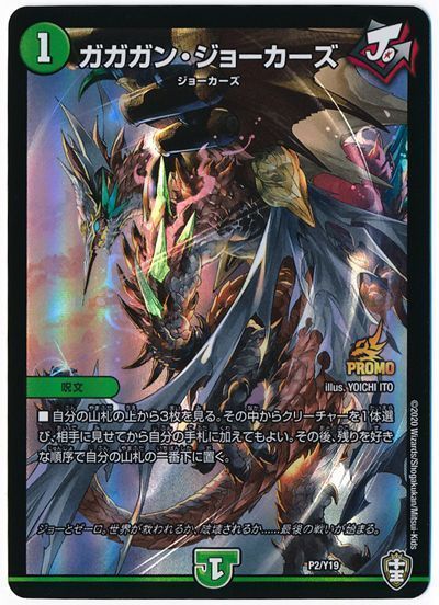 デュエル・マスターズ ガガガン・ジョーカーズ(P2/Y19)[第19期][P2/Y19][プロモ]
