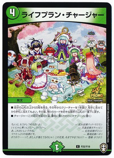 デュエル・マスターズ ライフプラン・チャージャー(P25/Y19)[第19期][P25/Y19][プロモ]