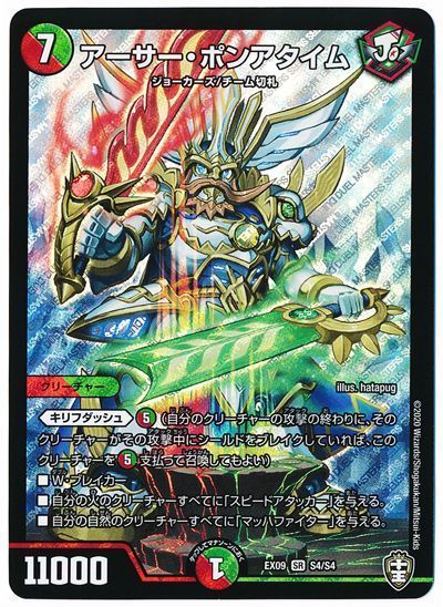 デュエル・マスターズ アーサー・ポンアタイム[DMEX09][EX09 S4/S4][SR]