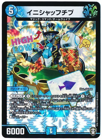 デュエル・マスターズ イニシャッフチブ[DMEX09][EX09 1/42][VR]
