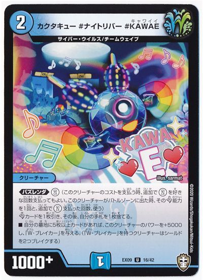 デュエル・マスターズ カクタキュー #ナイトリバー #KAWAE[DMEX09][EX09 16/42][UC]