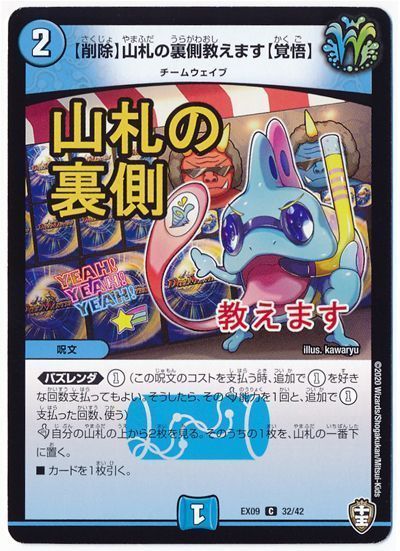 デュエル・マスターズ 【削除】山札の裏側教えます【覚悟】[DMEX09][EX09 32/42][C]