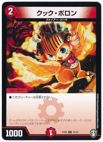 デュエル・マスターズ クック・ポロン[DMEX09][EX09 35/42][C]