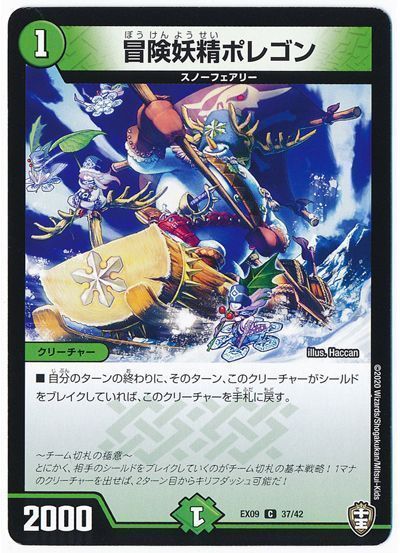 デュエル・マスターズ 冒険妖精ポレゴン[DMEX09][EX09 37/42][C]