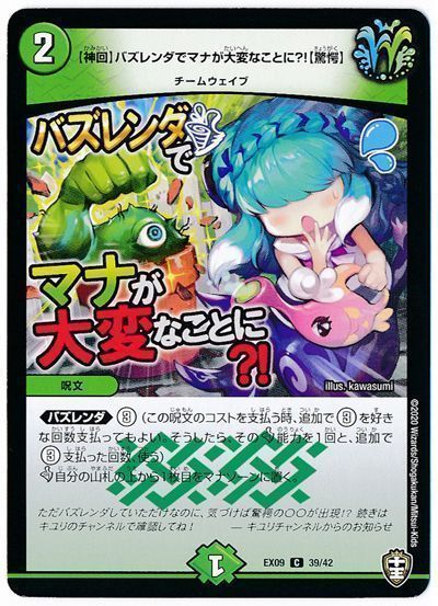 デュエル・マスターズ 【神回】バズレンダでマナが大変なことに?!【驚愕】[DMEX09][EX09 39/42][C]