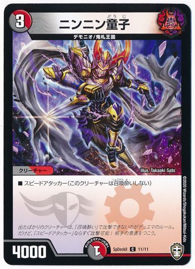 デュエル・マスターズ ニンニン童子[SpD8][SpDeck8 11/11][C]