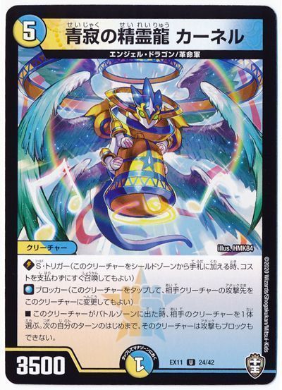 青寂の精霊龍 カーネル