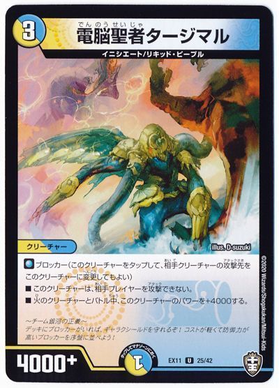 電脳聖者タージマル