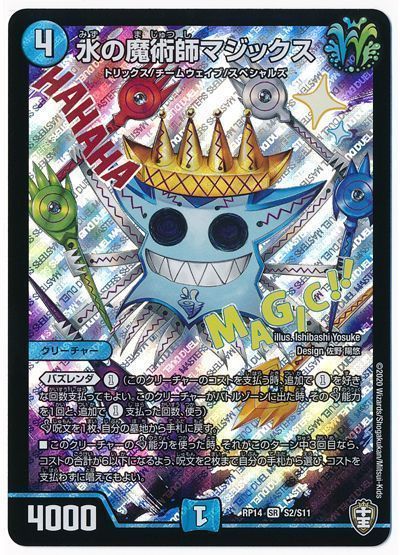 デュエル・マスターズ 水の魔術師マジックス[DMRP14][RP14 S2/S11][SR]