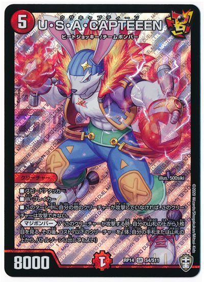 デュエル・マスターズ U・S・A・CAPTEEEN[DMRP14][RP14 S4/S11][SR]