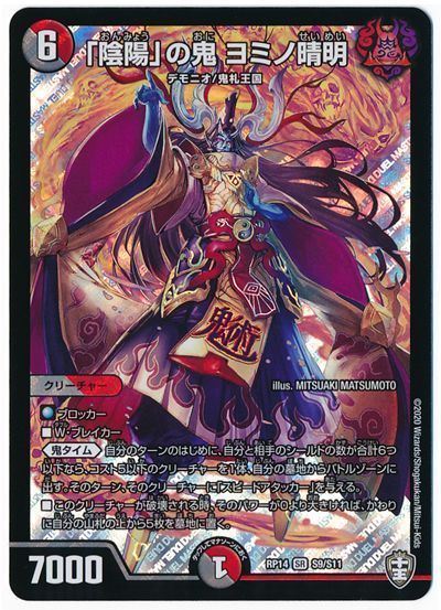 デュエル・マスターズ 「陰陽」の鬼 ヨミノ晴明[DMRP14][RP14 S9/S11][SR]