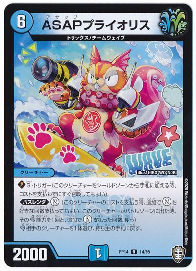 デュエル・マスターズ ASAPプライオリス[DMRP14][RP14 14/95][R]