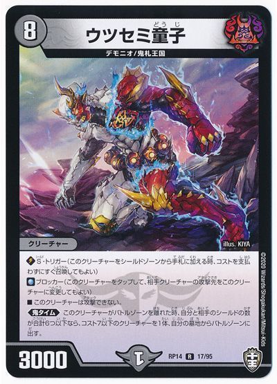 デュエル・マスターズ ウツセミ童子[DMRP14][RP14 17/95][R]