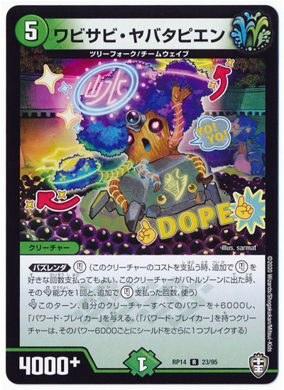 デュエル・マスターズ ワビサビ・ヤバタピエン[DMRP14][RP14 23/95][R]