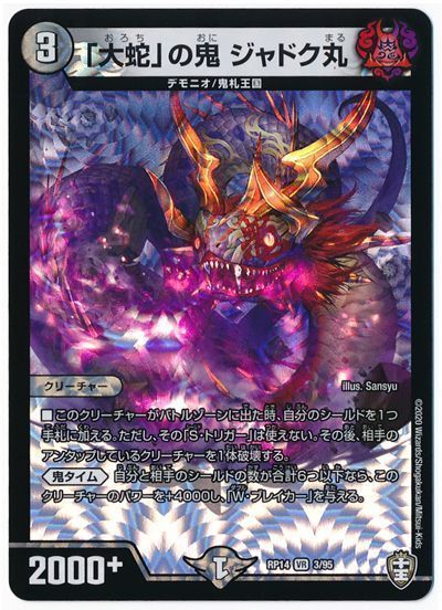 デュエル・マスターズ 「大蛇」の鬼 ジャドク丸[DMRP14][RP14 3/95][VR]