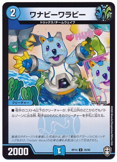 デュエル・マスターズ ワナビーワラビー(通常版)[DMRP14][RP14 35/95][UC]