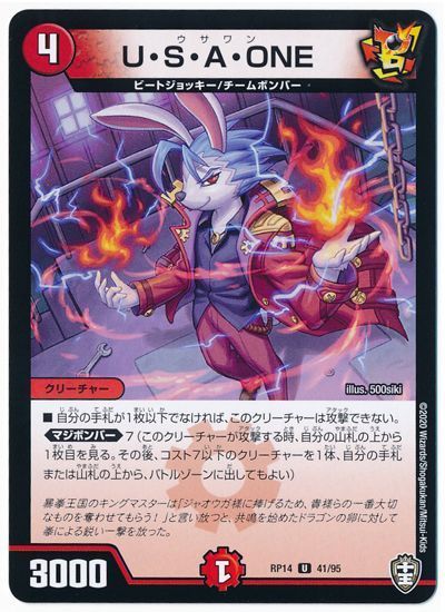 デュエル・マスターズ U・S・A・ONE(通常版)[DMRP14][RP14 41/95][UC]