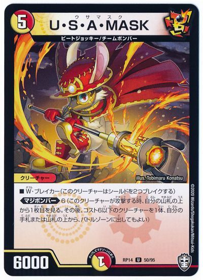デュエル・マスターズ U・S・A・MASK(通常版)[DMRP14][RP14 50/95][UC]