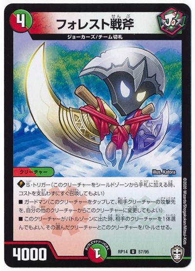 デュエル・マスターズ フォレスト戦斧[DMRP14][RP14 57/95][UC]