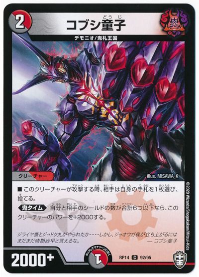 デュエル・マスターズ コブシ童子[DMRP14][RP14 92/95][C]