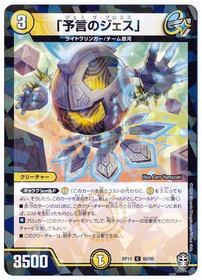 デュエル・マスターズ 「予言のジェス」(パラレル仕様)[DMRP14][RP14 60/95][C]