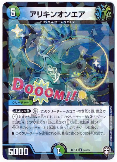 デュエル・マスターズ アリキンオンエア(パラレル仕様)[DMRP14][RP14 52/95][UC]