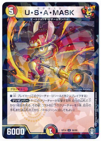 デュエル・マスターズ U・S・A・MASK(パラレル仕様)[DMRP14][RP14 50/95][UC]
