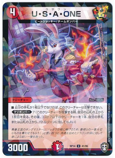 デュエル・マスターズ U・S・A・ONE(パラレル仕様)[DMRP14][RP14 41/95][UC]