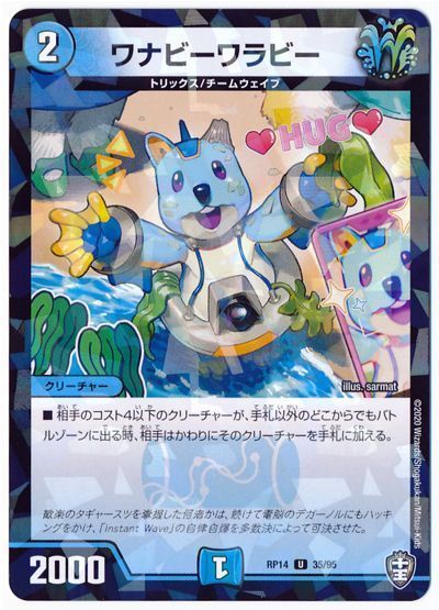 デュエル・マスターズ ワナビーワラビー(パラレル仕様)[DMRP14][RP14 35/95][UC]