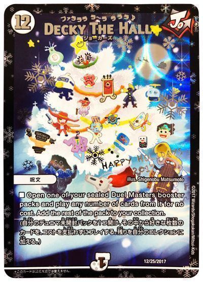 デュエル・マスターズ DECKY THE HALL[特限][12/25/2017][プロモ]