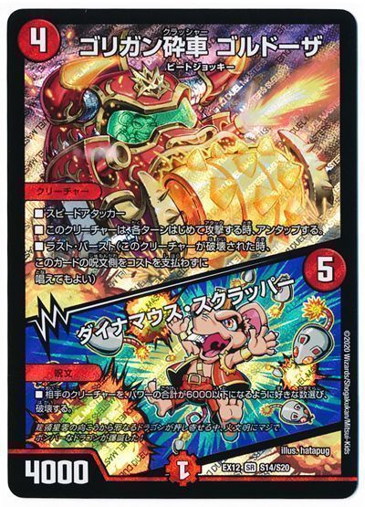 デュエル・マスターズ ゴリガン砕車 ゴルドーザ/ダイナマウス・スクラッパー[DMEX12][EX12 S14/S20][SR]
