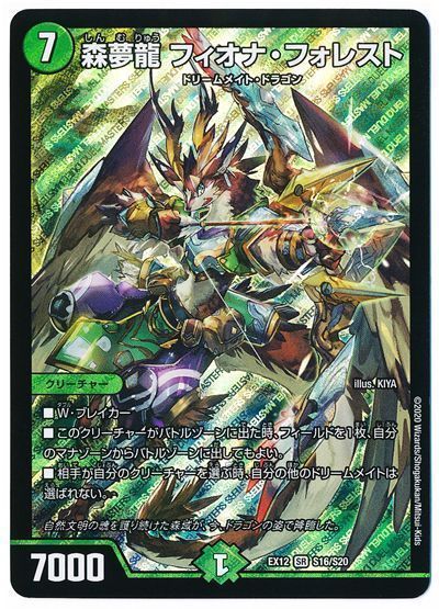 デュエル・マスターズ 森夢龍 フィオナ・フォレスト[DMEX12][EX12 S16/S20][SR]