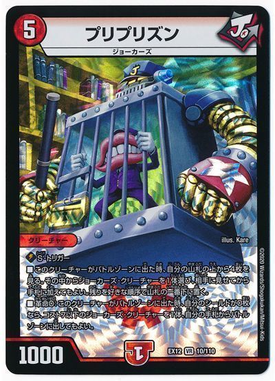 デュエル・マスターズ プリプリズン[DMEX12][EX12 10/110][VR]
