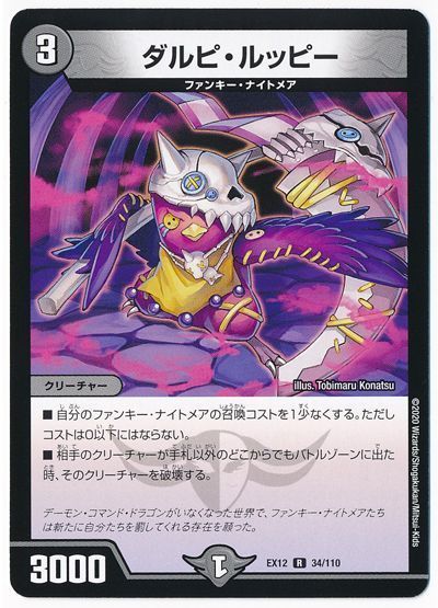 デュエル・マスターズ ダルピ・ルッピー[DMEX12][EX12 34/110][R]