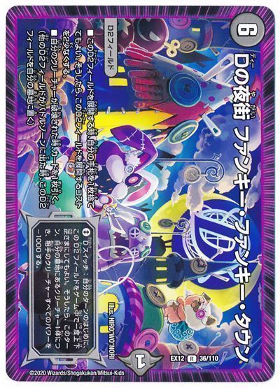 デュエル・マスターズ Dの夜街 ファンキー・ファンキー・タウン[DMEX12][EX12 36/110][R]