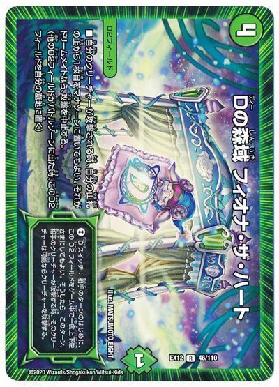 デュエル・マスターズ Dの森域 フィオナ・ザ・ハート[DMEX12][EX12 46/110][R]