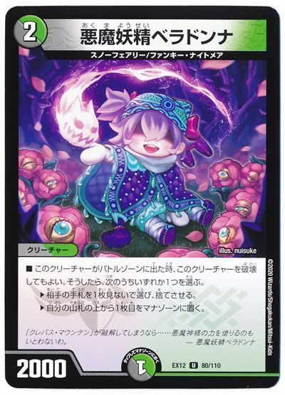 デュエル・マスターズ 悪魔妖精ベラドンナ[DMEX12][EX12 80/110][UC]