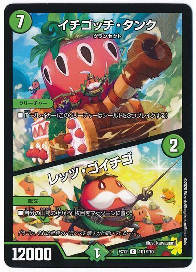 デュエル・マスターズ イチゴッチ・タンク/レッツ・ゴイチゴ[DMEX12][EX12 101/110][C]