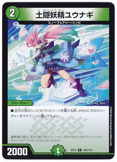 デュエル・マスターズ 土隠妖精ユウナギ[DMEX12][EX12 105/110][C]