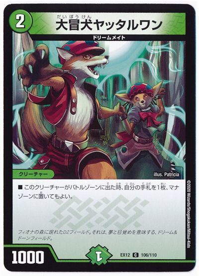 デュエル・マスターズ 大冒犬ヤッタルワン[DMEX12][EX12 106/110][C]