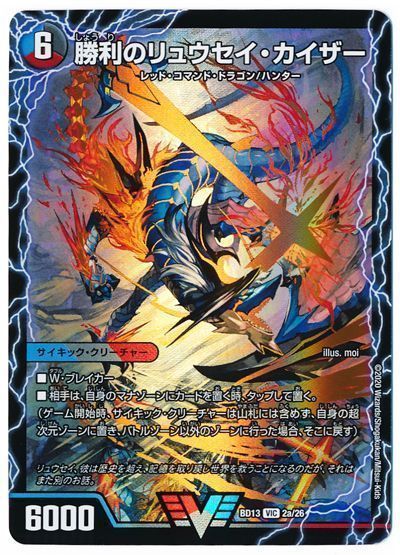 デュエル・マスターズ 勝利のリュウセイ・カイザー/唯我独尊ガイアール・オレドラゴン[DMBD13][BD13 2a/26][VIC]