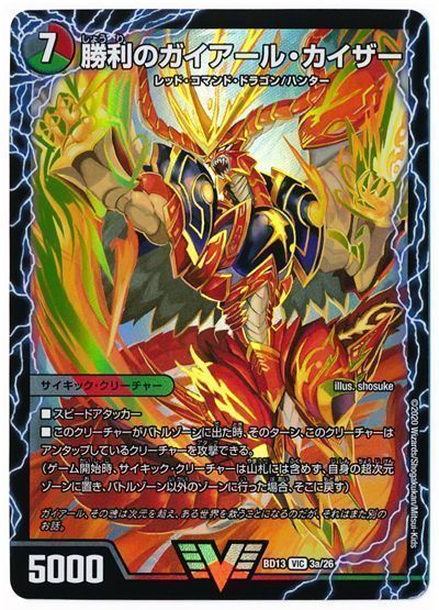 デュエル・マスターズ 勝利のガイアール・カイザー/唯我独尊ガイアール・オレドラゴン[DMBD13][BD13 3a/26][VIC]