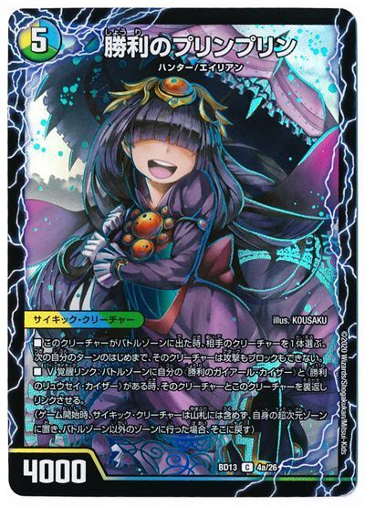 デュエル・マスターズ 勝利のプリンプリン/唯我独尊ガイアール・オレドラゴン[DMBD13][BD13 4a/26][C]