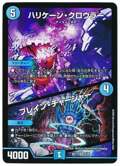 デュエル・マスターズ ハリケーン・クロウラー/ブレイン・チャージャー[DMBD13][BD13 9/26][SR]