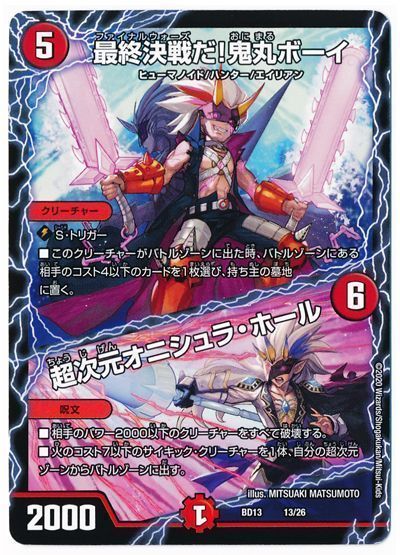 デュエル・マスターズ 最終決戦だ!鬼丸ボーイ/超次元オニシュラ・ホール[DMBD13][BD13 13/26][レアリティなし]