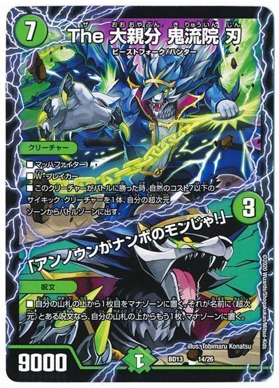 デュエル・マスターズ The 大親分 鬼流院 刃/「アンノウンがナンボのモンじゃ!」[DMBD13][BD13 14/26][レアリティなし]