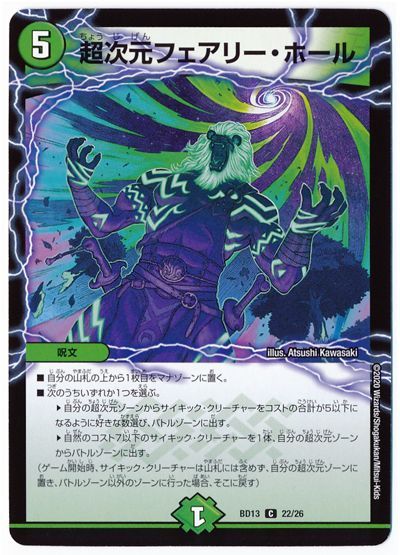 デュエル・マスターズ 超次元フェアリー・ホール[DMBD13][BD13 22/26][C]